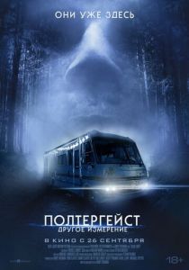 Полтергейст: Другое измерение (2024)