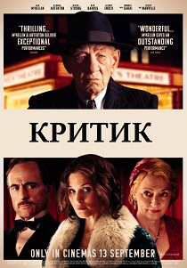 Критик (2024) бесплатно