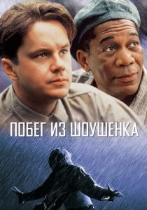 Побег из Шоушенка (1994) смотреть онлайн