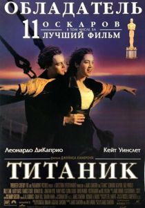 Титаник (1997) смотреть онлайн